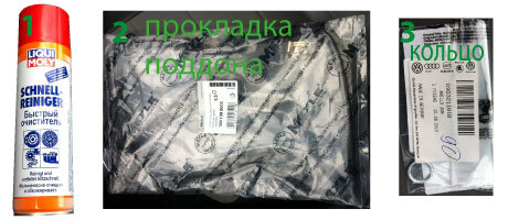 расходники для замены масла в акпп