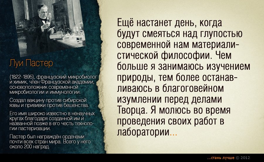 Наука верит в бога. Великие ученые о Боге. Великие учёные о Боге цитаты. Цитаты ученых о Боге. Мысли великих ученых о Боге