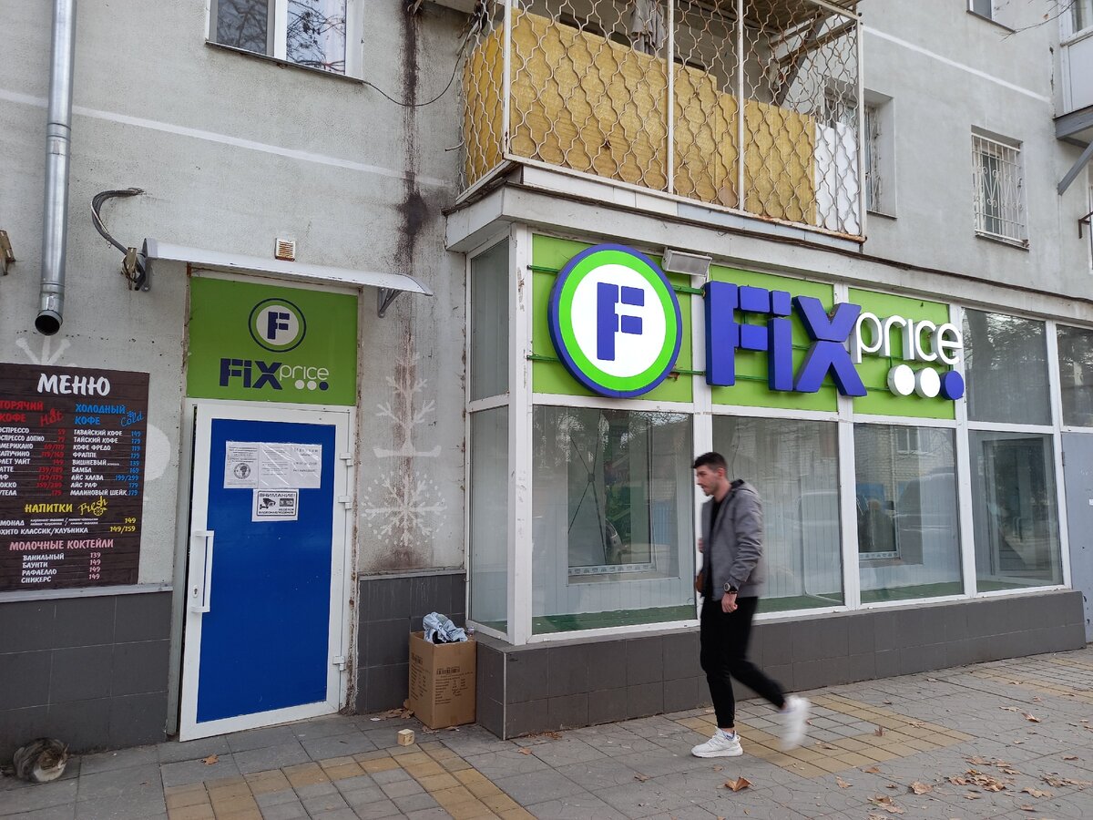 Магазин fix price витязево. Fix price анапа горького 58. Фикс прайс анапа. Fix price анапа. Строймаг на дмитровском шоссе.