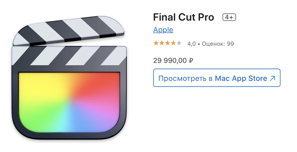 Final Cut Pro в Mac App Store