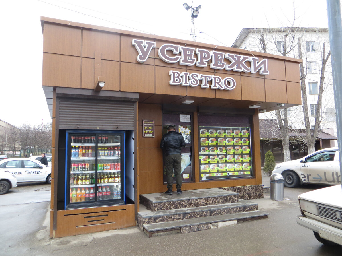 Бистро у сережи просп свободы 43. Бистро у сережи просп свободы 43