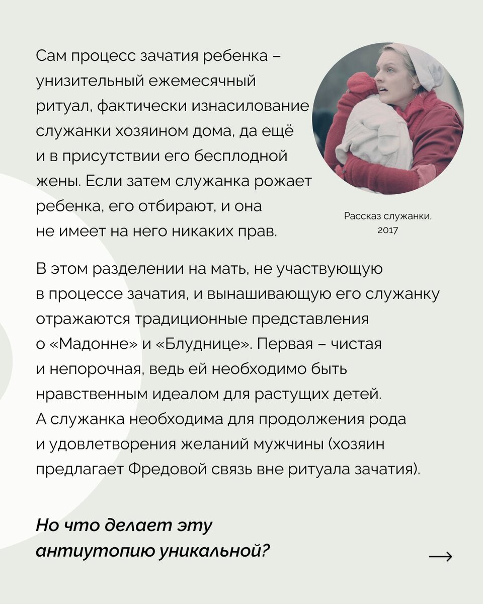 Как «Рассказ служанки» стал самой актуальной антиутопией? | Правое  полушарие Интроверта | Дзен