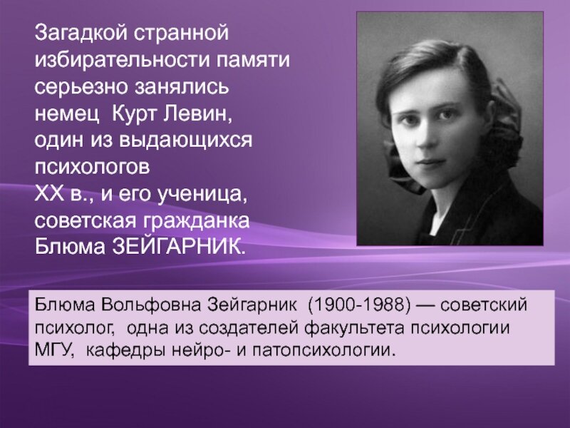 Зейгарник блюма вульфовна презентация