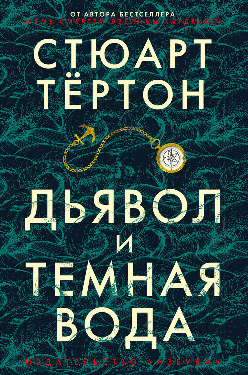 Обложка нового романа Тёрнтона