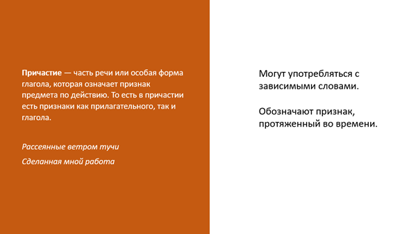 Отглагольные прилагательные и причастия одинаковые? Нет! Показываем 3 ...