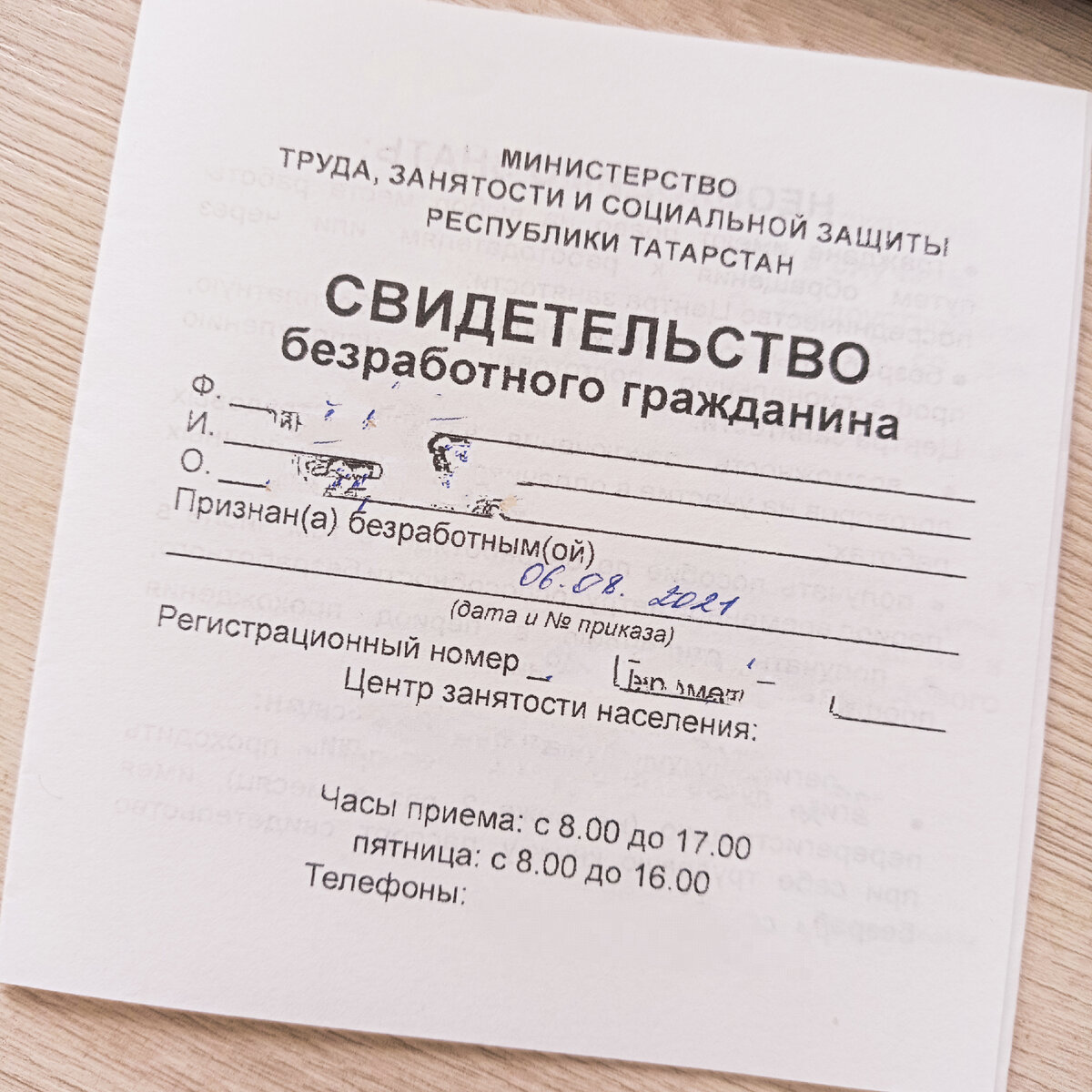 Так выглядит свидетельство. Оно небольшого размера, а внутрь вписываются даты, когда вам стоит придти отмечаться в следующий раз. И в какой кабинет