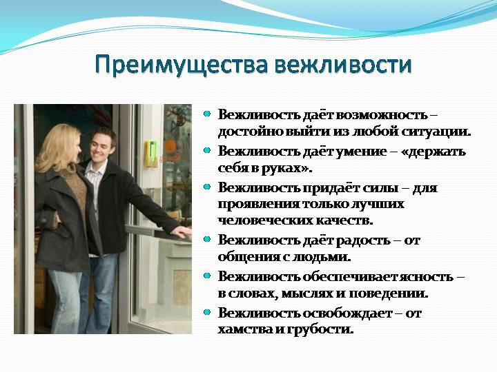 Памятка с правилами вежливости. Понятие вежливости. Что дает вежливость. Что дает вежливость. Правило поведение о вежливости.