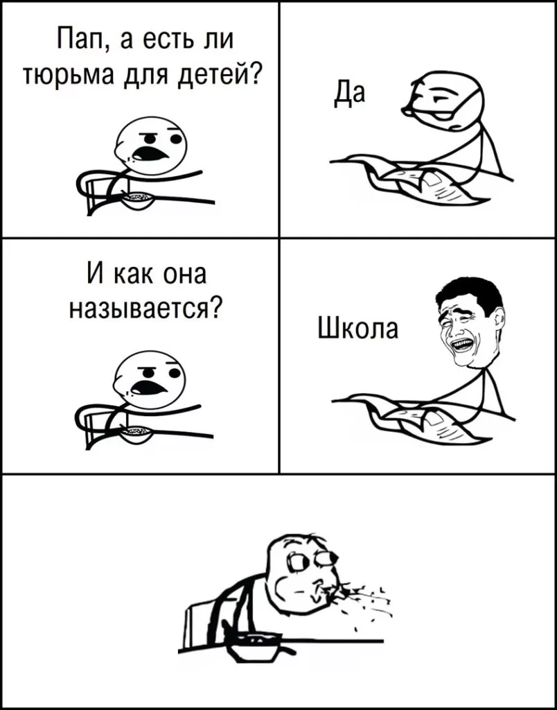 Русские мемы про школу