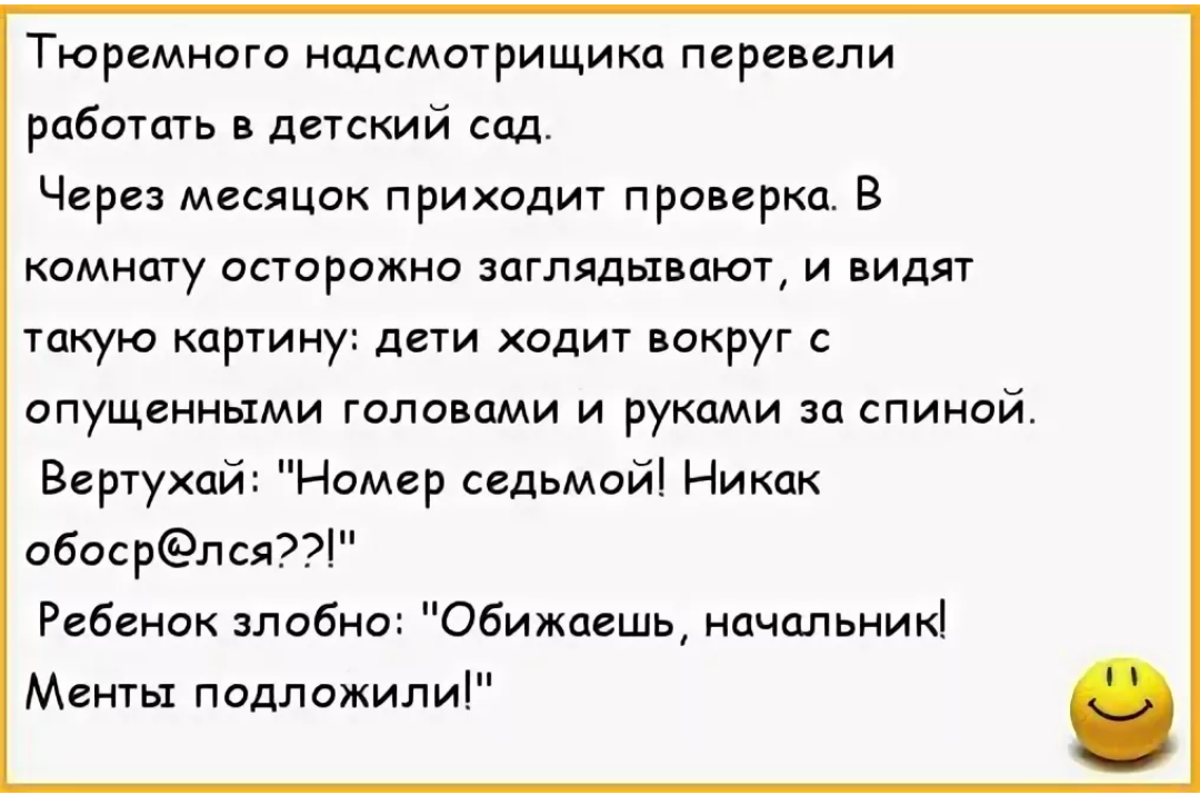 Пришла проверка. Анекдоты про детский сад. Анекдоты про детей в детском саду смешные. Анекдоты про работу в детском саду. Шутки про воспитателей.