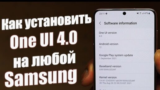 NEW! Как УСТАНОВИТЬ One Ui 4.0 на Любой Samsung | Обзор One Ui 4.0