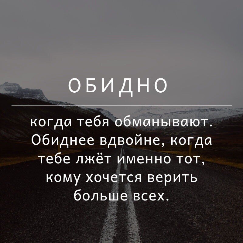 Зачем она тогда о чувствах соврала. Высказывания про обман. Цитаты про вранье. Цитаты про ложь. Цитаты про ложь и обман.