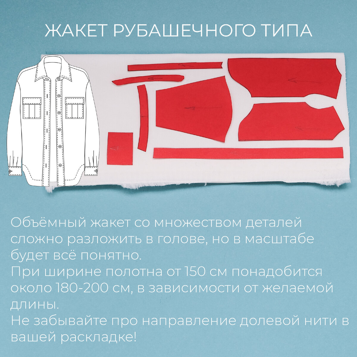 Смотря сколько fabric смотря сколько details. Ткань режут кроят на.