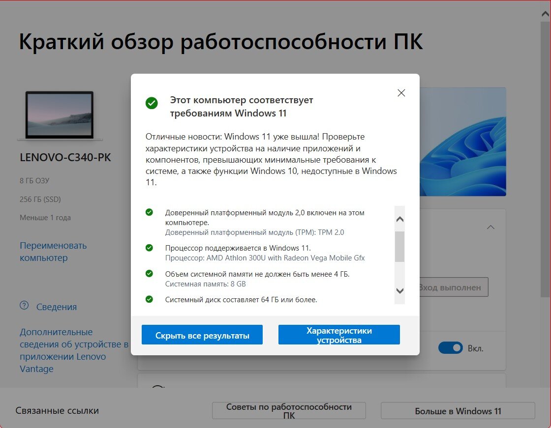 как выглядит интерфейс приложения "PC Health Check"