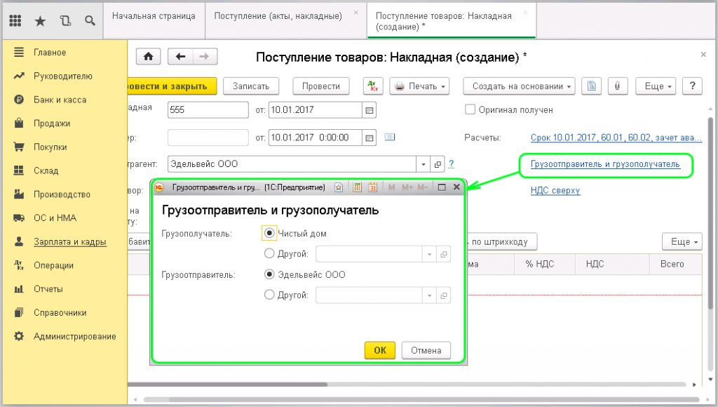 Как получить адрес 1с. Грузоотправитель и грузополучатель. Требование накладная в 1с. Как изменить грузополучателя в 1с. Код страны грузополучателя в 1с.