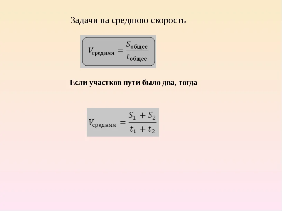 Скорость 007. Задачи на среднюю скорость. Задачи на нахождение средней скорости. Решение задач на среднюю скорость. Задачи на определение средней скорости.