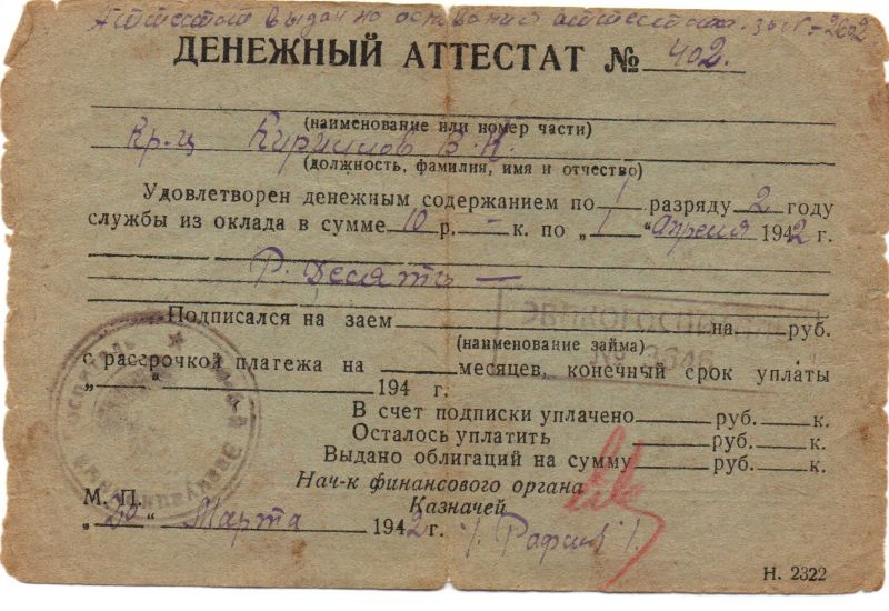  Иллюстрация. Денежный аттестат. "Бабкин аттестат" назывался по аналогии в шутку.