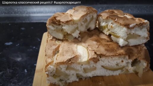 Шарлотка с яблоками, классический рецепт