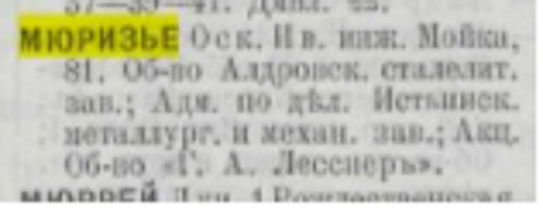 Справочник 1902 г. Фото из интернета.