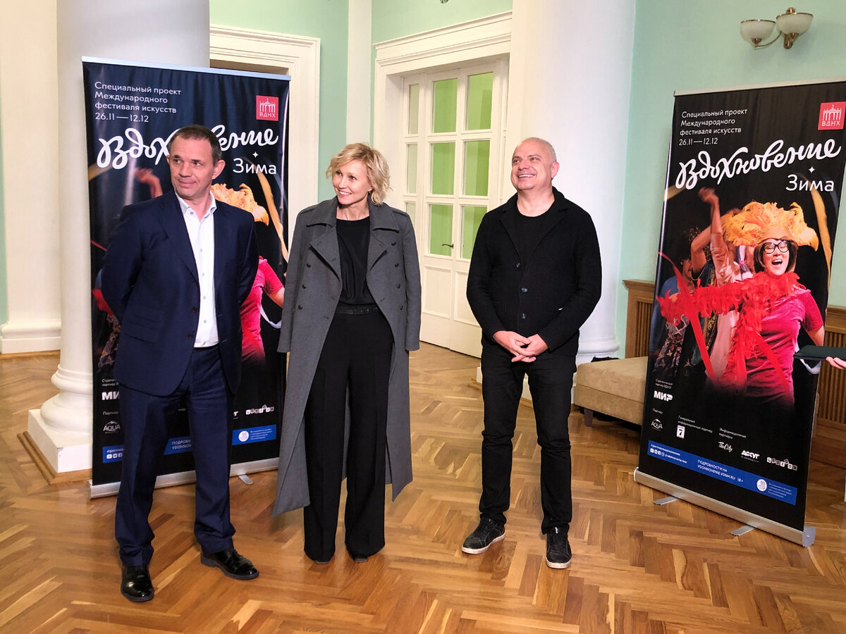 Пресс-конференция, посвящённая старту первого специального проекта Международного фестиваля искусств «Вдохновение» — «Вдохновение. Зима»
