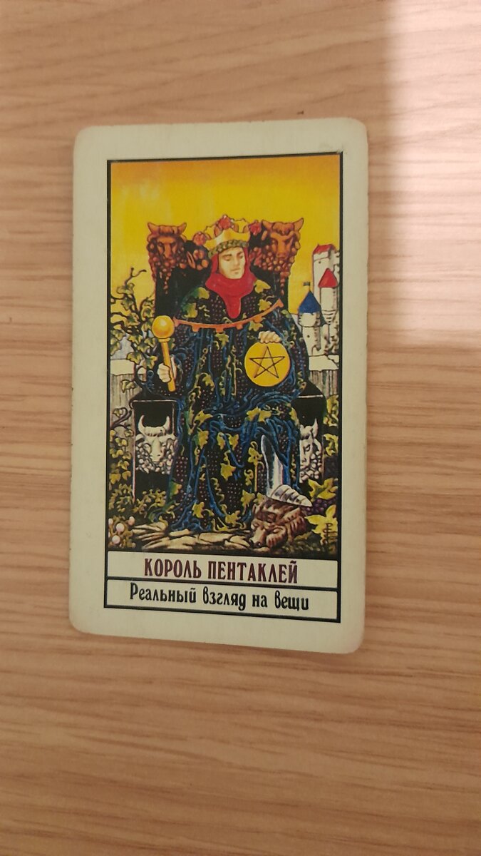 Переходим к раскладу!