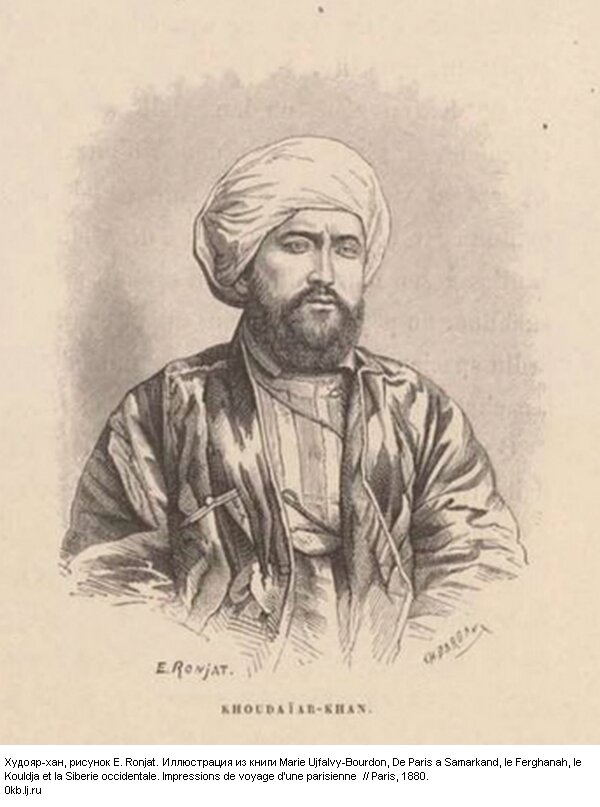 Таким Худояр-хана увидел французский рисовальщик и гравер Евгений Ронжа.