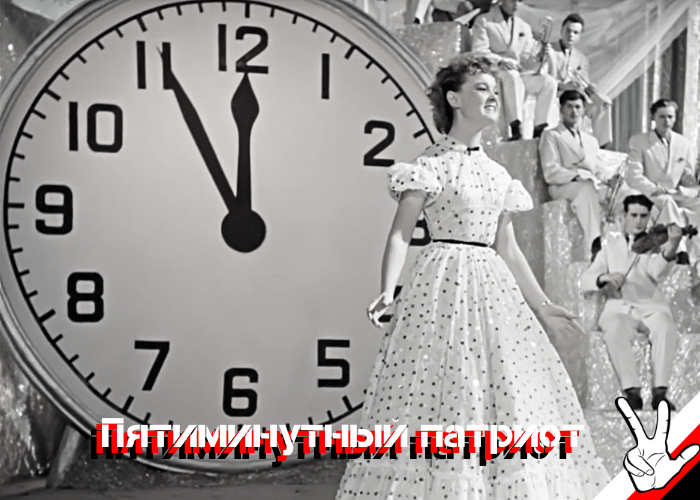 Пять минут... Пять минут... 
Разобраться если строго,
Даже в эти пять минут
Можно сделать очень много...