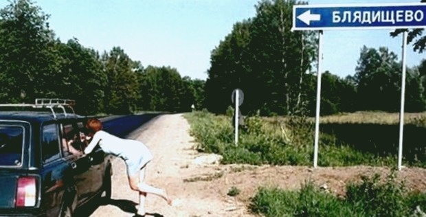 Интересная деревня