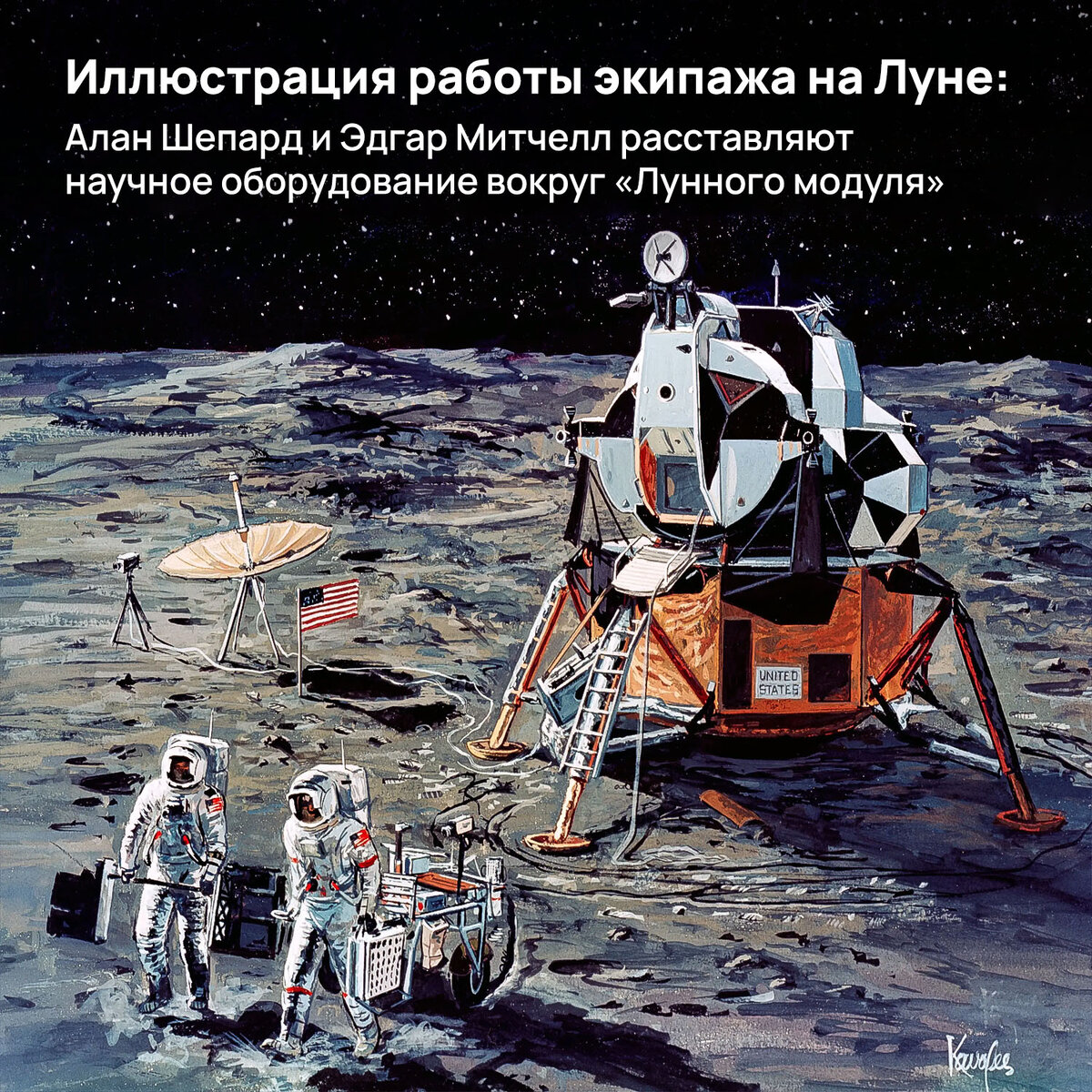 Как первый астронавт на Луну слетал: 51 год «прилунению» «Аполлона-14» |  Pro космос | Дзен