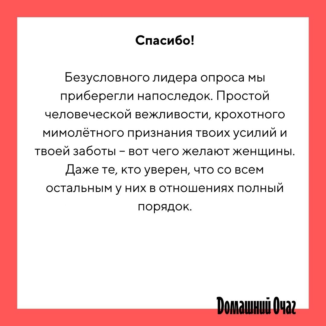 А у вас есть фраза, которую вы мечтаете услышать от партнёра или детей  почаще? | Новый очаг | Дзен