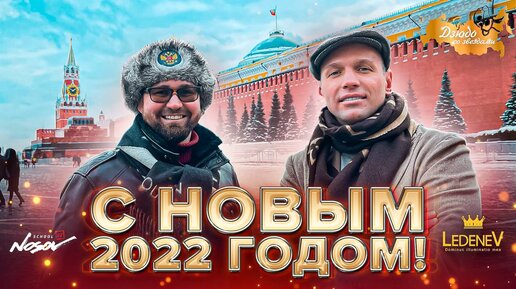 Дзюдо со Звездами. С новым 2022 годом. СПЕЦВЫПУСК.