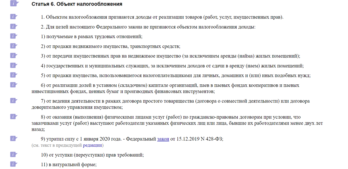 8 пункт в системе КонсультантПлюс.