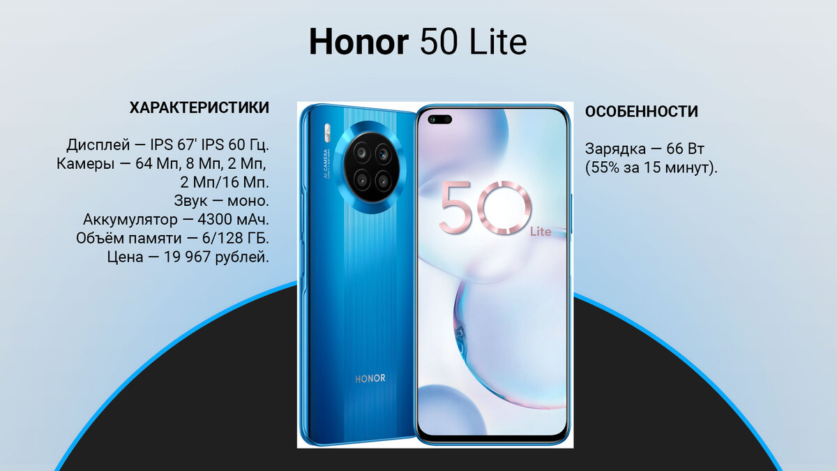 Топ телефонов до 20000 в 2024. Honor 50 Lite Размеры. Смартфоны с лучшей камерой до 20000. Honor 50 Lite дисплей. Лучшие телефоны до 20000 рублей.