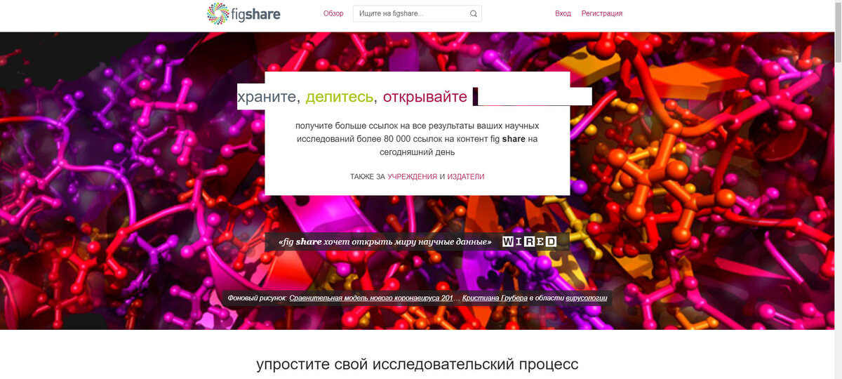 Публичный репозиторий Figshare (https://figshare.com/)