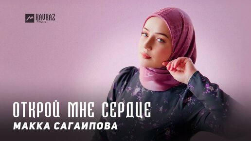 Макка сагаипова и порно