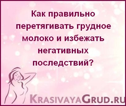 Как остановить лактацию?