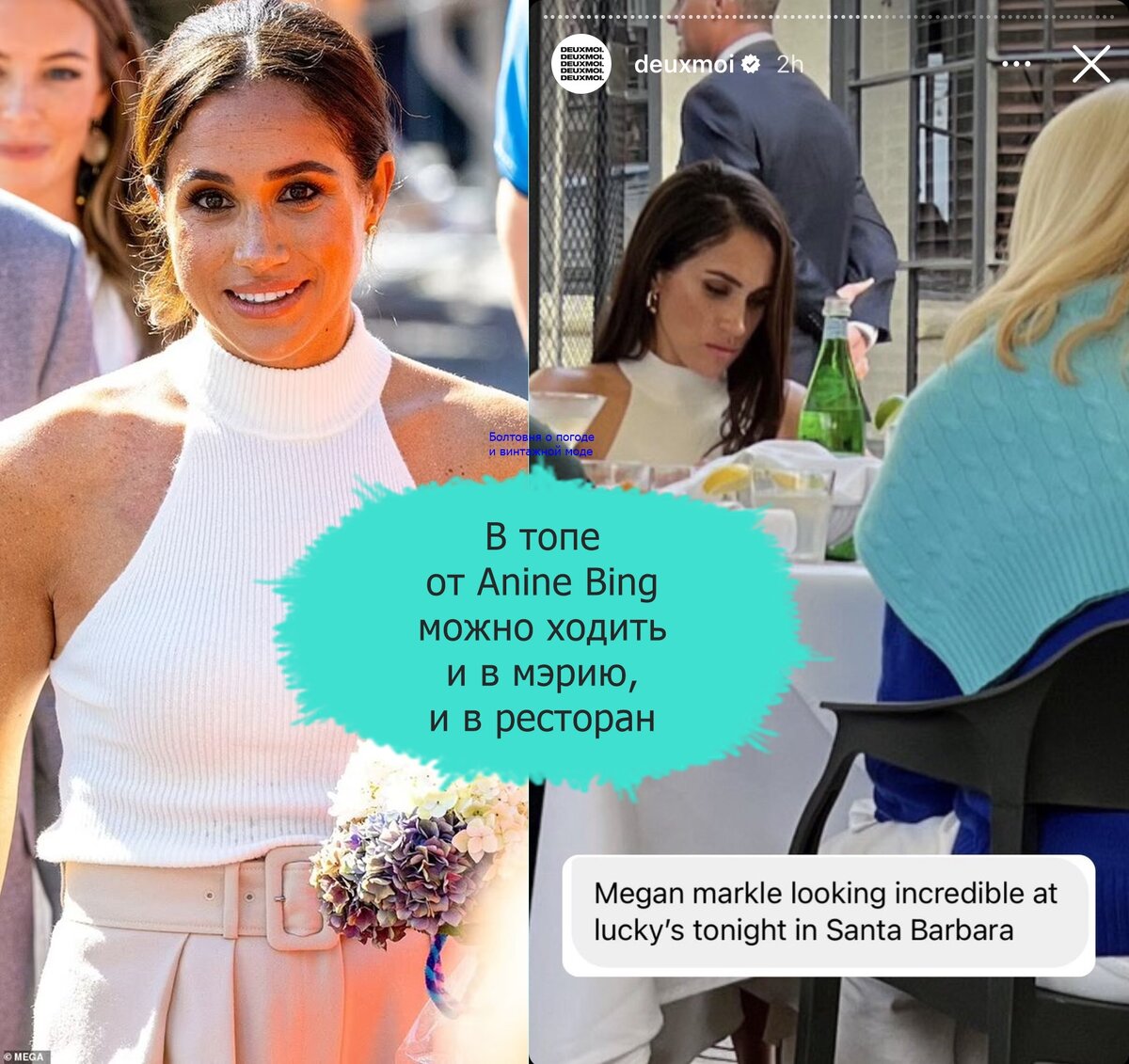 Герцогиня Сассекская знает толк в комбинаторности одежды, как Верочка из "Служебного романа"