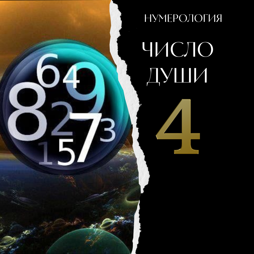 Число души 17