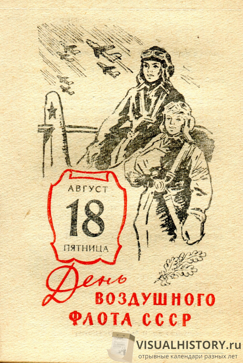 18 августа на календаре. 18 Августа праздник. Отрывной календарь 1964 года. Лист календаря за 18 мая 1943 года. Календарь 1961 года