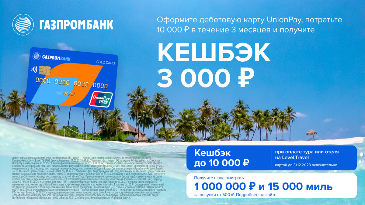 Газпромбанк карта unionpay правила пользования