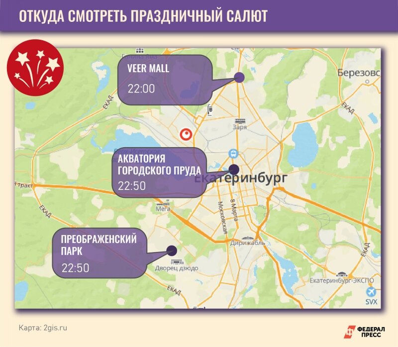 Карта салютов в москве 9 мая 2024. Карта к 300 летию Екатеринбурга.