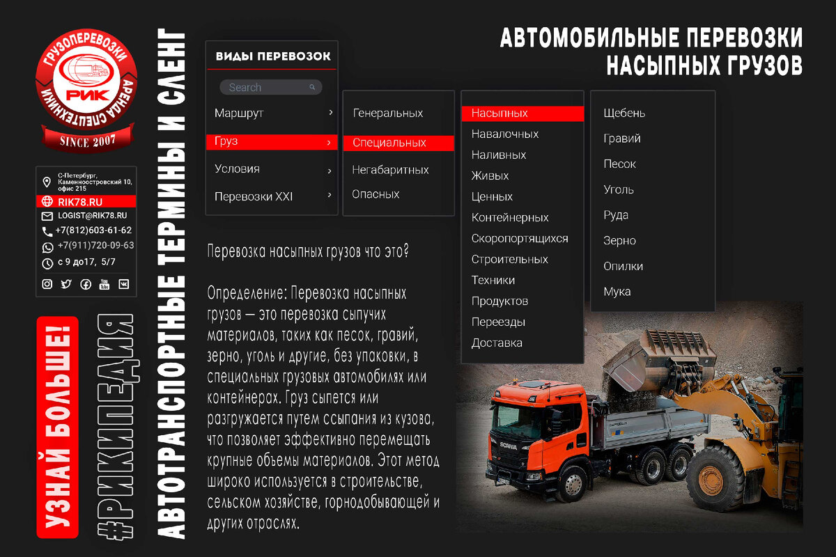 Перевозки насыпных грузов