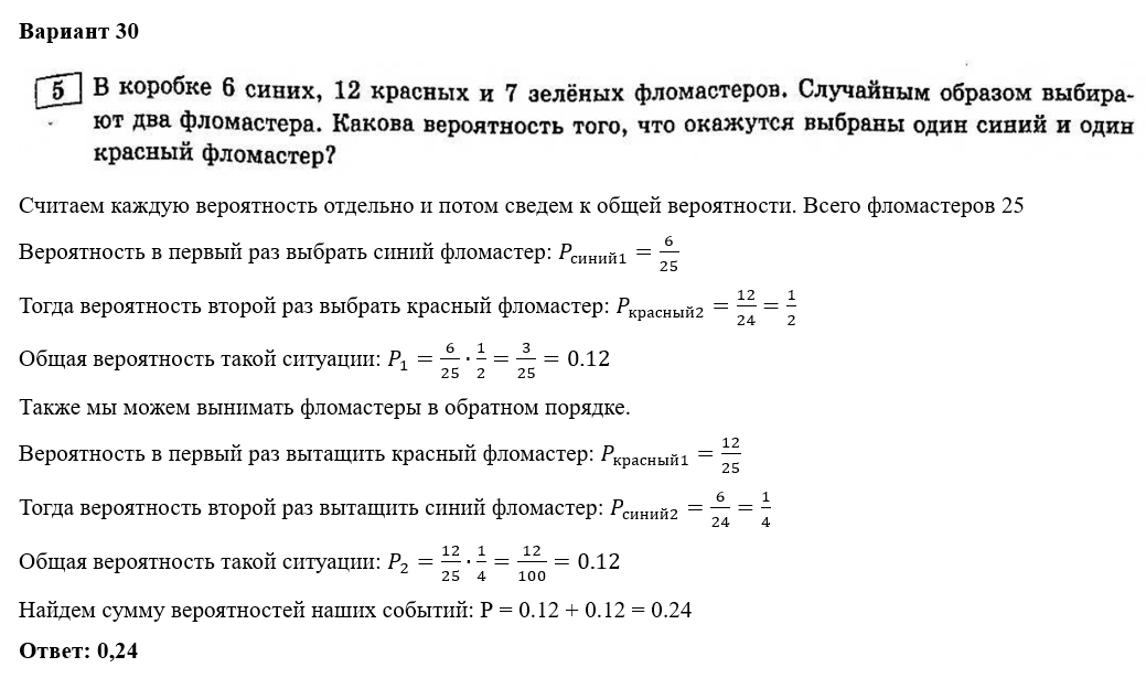 Досрочный егэ по математике 2024 профильный уровень