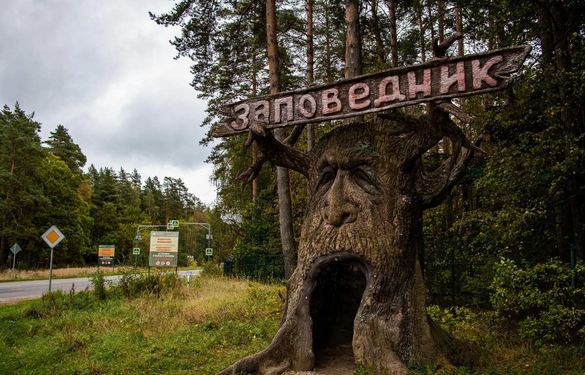 Заповедники москвы