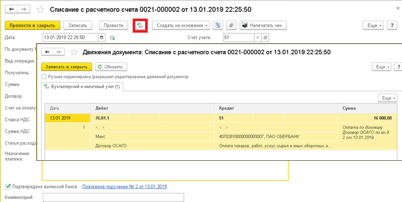 Счет страховые премии Бухучет. Проводки по ОСАГО В 1с проводки. 1с страховая Бухгалтерия. Списание затрат по страховки автомобиля.