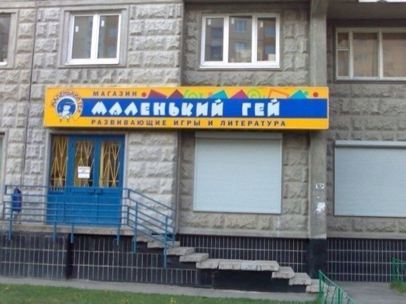 А вы знали, что по-английски gay означает "веселый"?
