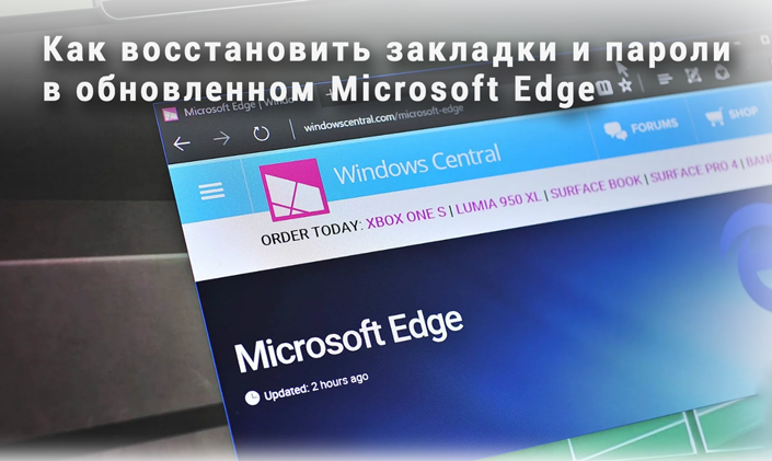 Как восстановить закладки в edge