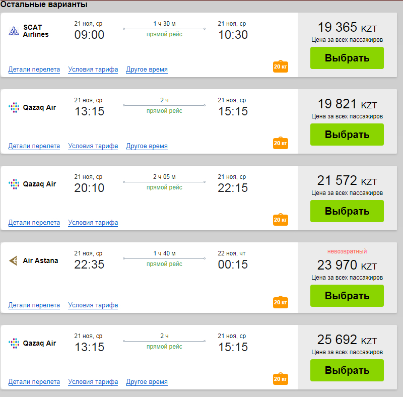 челябинск астана авиабилеты прямой рейс. билет москва алма ата. санкт-петербург алматы авиабилеты. прямые рейсы в астану. прямые рейсы в астану.