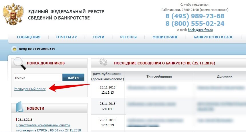 Банкротство проверка. Единый федеральный реестр сведений о банкротстве. Реестр банкротство физических лиц. ЕФРСБ единый федеральный реестр сведений о банкротстве. Реестр банкротов физических лиц.