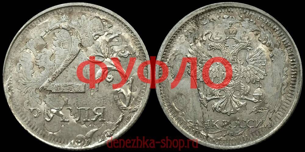 Сенсация или обман ? 2 рубля 2017 на царской монете !!!