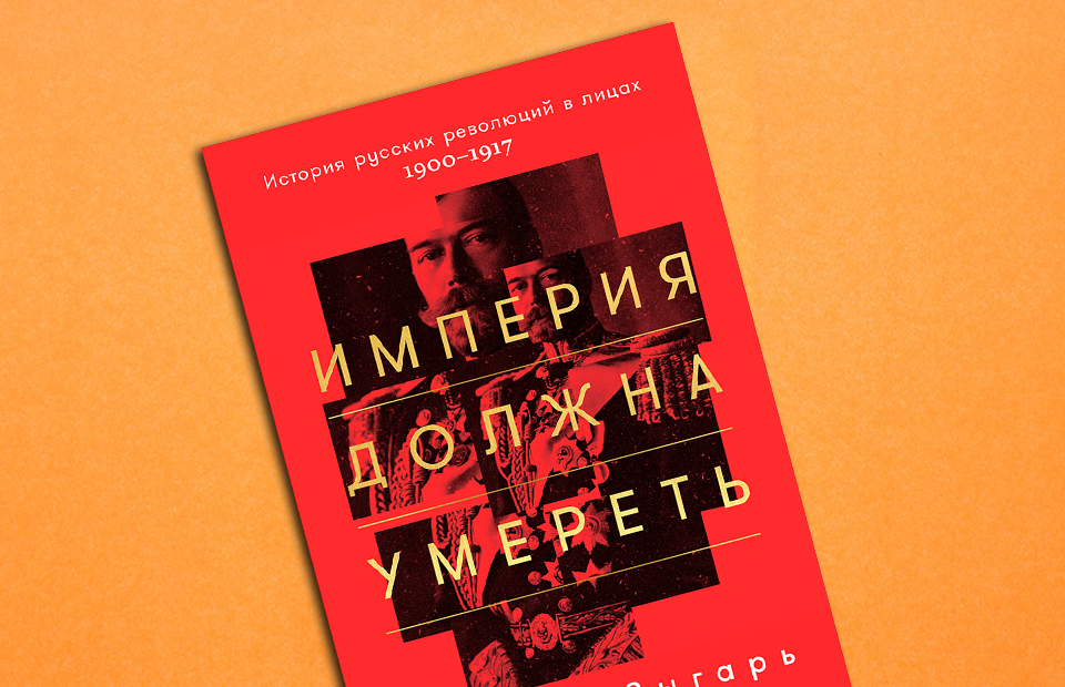 Книга Михаила Зыгаря